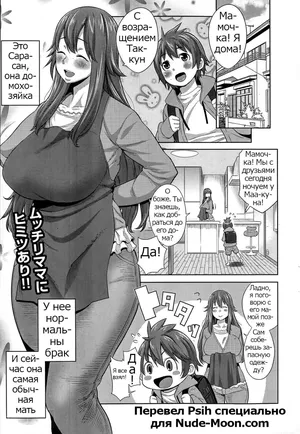 [Agata] Sono Haha, Chijo ni Tsuki | This Mother is a Pervert (Mama Para ~Chijo Zukan~) [Russian] [Psih]