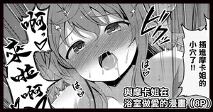 [ごちシコ] モカさんとお風呂でセックスする漫画 (ご注文はうさぎですか)