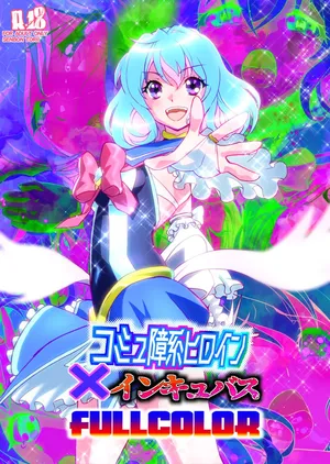 [Senbon Torii] Komyu Sawa-kei Hiroin × Inkyubasu Full Color-ban