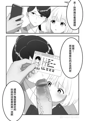 [PES] Suisougaku-bu to Saimin Oji-san (Yuri ni Hasamaru Otoko wa Shineba Ii!?) | 管樂社女孩與催眠大叔 (插足百合的男人去死吧!?) [Chinese] [Humper繁中漢化] [Decensored]