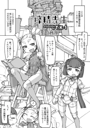 【 neko ya hutokoro gatu dou (T.K-1)】 sime sei sensei 1&2