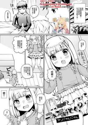 [ズンにゃんにゃん] 一本イッとく [中国翻訳]