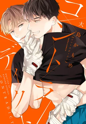 [Oshima Kamome] Contradict | 矛盾相向 Ch. 1-5 [Chinese] [纯血A人汉化] [Digital] [Ongoing]