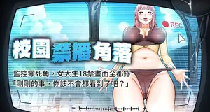 [五色蜡笔 | 五色蠟筆 & 火红键盘 | 火紅鍵盤] 校园禁播角落 | 校園禁播角落 1-26 [Chinese] [Ongoing]