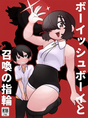 [ 犬の団  (お宮マン)] ボーイッシュボーイと召喚の指輪