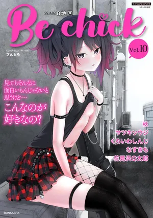 Comic Be Chick vol.10