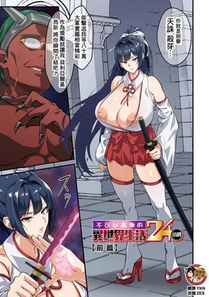 [Tamaki] Itte wa Ikenai Isekai Seikatsu 24-ji Ch.1 - 2 | 不可以高潮的異世界生活24小時 前篇 + 後篇 (Kanochi! Zannen Bijin) [Chinese] [臭鼬娘漢化組]