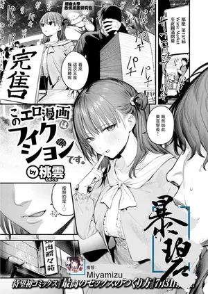 [Momokumo] Kono Ero Manga wa Fikushon desu. | 本色情漫画纯属虚构哦。(COMIC Kairakuten 2026-07) [Chinese] [暴碧汉化组] [Digital]