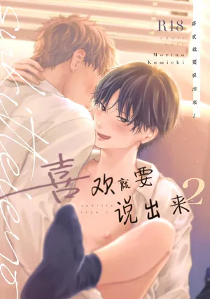 [Spiral K (Kumichi)] Suki tte Ie yo 2 | 喜欢就要说出来 2 [Digital] [中文翻译] [吗喽汉化组]