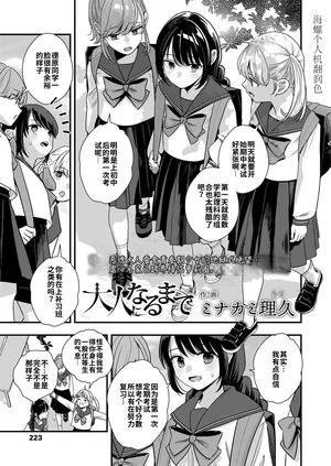 [Minakami Riku]Otona ni naru made | 直到长大成人(COMIC LO 2025-04) [Chinese] [海螺个人机翻润色] [Digital]