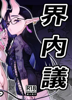 [crayfish (Mizuki Ebi)] Boundary Brain Conference ~Weak Rod Version~ [Digital]  [Chinese] [Crazy Traveller Localization Team]