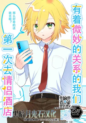 (#Nijisousaku 7) [Osushiteikoku (Hamachi)] Bimyouna Kankei no Oretachi ga Hajimete Love ni Iku Hanashi (Nijisanji)[Chinese][黑暗月光石]