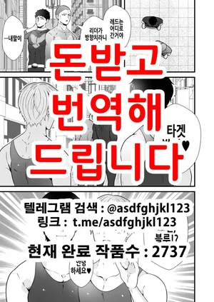 [Otoko no Saimin Fetiya-san (Matsukaze Akitarou)] 전대 히어로들이 하이그레 인간화 후편 [Korean] [Digital]