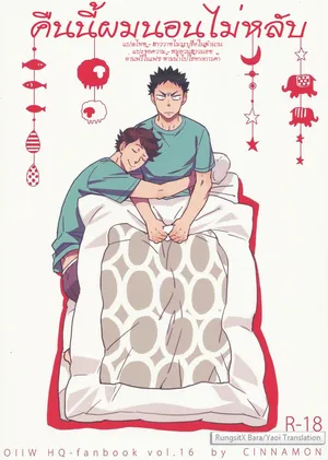 (C87) [Cinnamon (Macho)] Nemurenaiyoru ni wa (Haikyuu!!) [Thai]