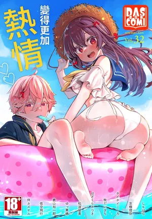 Dascomi Vol.32 [Chinese] [Decensored] [Digital]