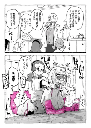 [某国大統領] 遊び感覚の生徒と本気の先生