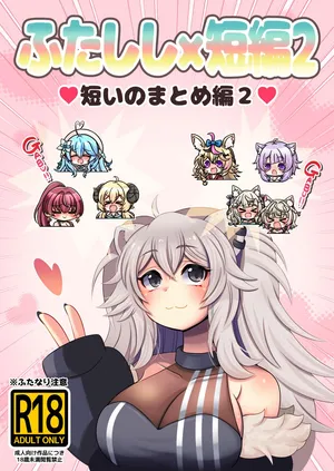 [Minominiya (Minomini)] Futashishi x Tanpen 2 (Hololive) [Digital]