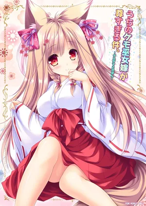 [ZiP (Moekibara Fumitake)] Uchi no Kemo Miko Yome ga Touto Sugiru Ken. ~Tayutama 2 no Hon~ (Tayutama 2) [Digital]