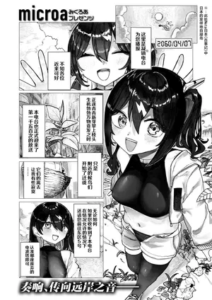 [Microa]Haruka Mirai No Souseiki | 遥远未来的创世纪 (COMIC Kairakuten BEAST 2026-02) [Chinese] [神人汉化组] [Digital]