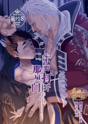 [Zerosanzerohachi (umi Osamu Haru umi) ] sono tobira o hirakenaide | 不要打开那扇门 [Chinese] [马栏山汉化组] [Digital]