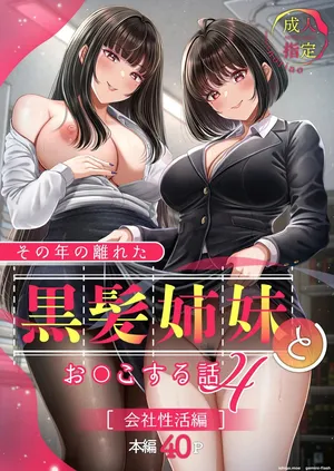 Sono Toshi no Hanareta Kurokami Shimai to Omanko Suru Hanashi 4 (Spanish) MTL