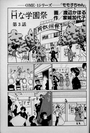 "Momoko-chan" OME-1 Series dai 3-wa H na Gakuen Sai