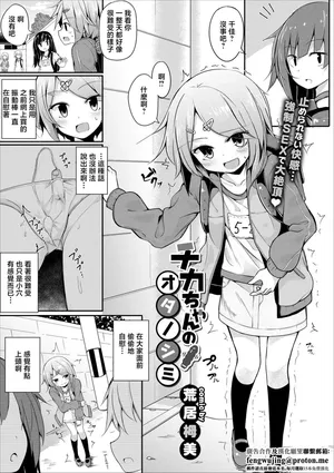 [荒居栂美] チカちゃんのオタノシミ