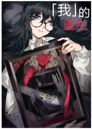 [剑轩辕7]「我」的重生 (SCANMTL)