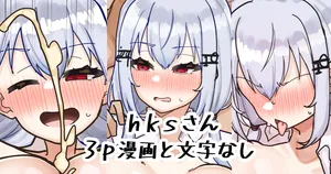 [無雲] hksさん (にじさんじ)