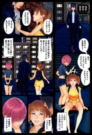 [醜行譚の短編集] イズさんのウリ事情