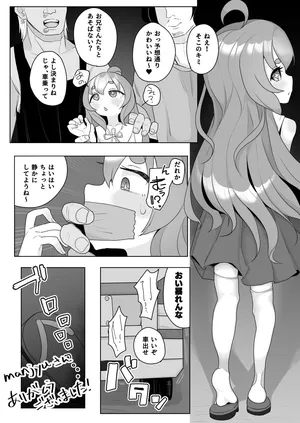 [Genki Tarou] Tsukumo-chan in a Hiace 3P [Japanese, English]