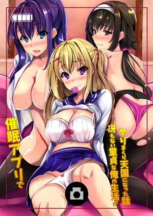 [Execio] 催●アプリで冴えない童貞な俺の生活が