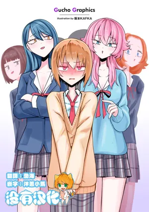 [Sakamoto KAFKA] Masoochi ! Ikiri Bocchinpo [Chinese] [沒有漢化]