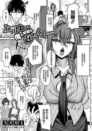 [スズガミ]上司よ…俺の平穏を返してくれ……