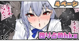 [テフル] 独り占めhks (にじさんじ)