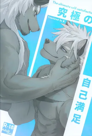 [Sora no Gomibako (SKY)] The Ultimate Self-Satisfaction [CN]