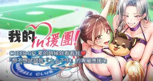 [easykeung & seongsu]  我的in援团 |  我的in援團 1-11 [Chinese] [Ongoing]