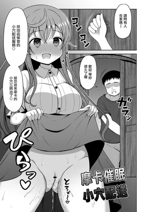 [ごちシコ] モカさんが催〇をかけられてお〇んこデリバリーしちゃう漫画 (ご注文はうさぎですか)