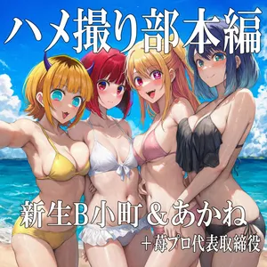 POV Sex Club – Main Feature: B-Komachi & Akane + Ichigo Pro Acting President