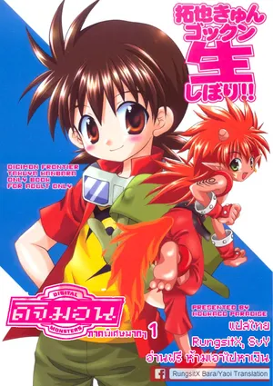 [Houkago Paradise (Sasorigatame)] Takuya Kyun Gokkun Seishibori!! (Digimon Frontier) [Thai]
