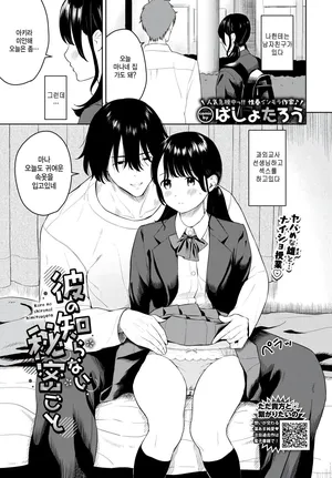 [Bashotarou] Kare no shiranai himitsu goto (COMIC BAVEL 2026-11) [Korean]