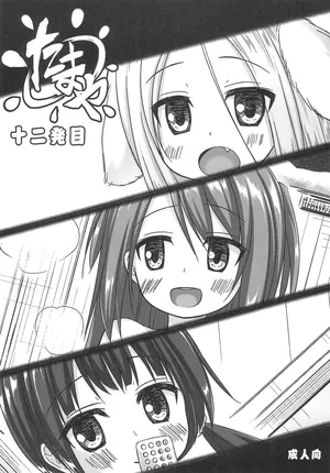 (COMIC1☆12) [Noraneko-no-Tama (Yukino Minato)] Tamaya 12-hatsu-me