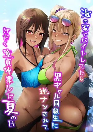 [HELLTER SKELTER (kaiga)] Umi no Ie de Baito shitetara Kuro Gyaru Doukyuusei ni Gyaku Nan sarete Asedaku Doutei Sotsugyou shita Natsu no Hi | Was working at a Beach when Two Tanned Gals Seduced Me & Popped My Cherry on a Sweaty Summer Day [English] [Solid Rose]