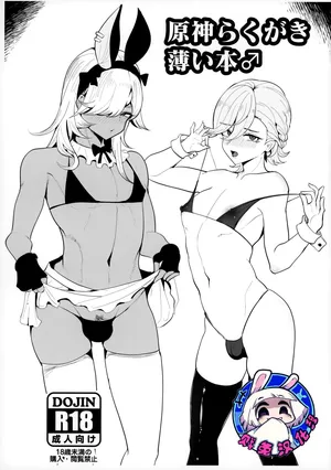 [Pinki Wana(Pinku Banana)]原神的小薄本♂ （原神）（贱兔汉化组）