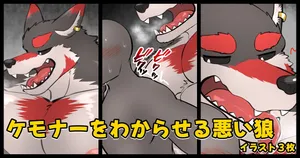[Higirai] The Bad Wolf Who Teaches Furries a Lesson [English]