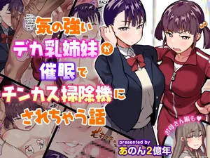 [Anon's Flood Myth (Anon 2-okunen)] Snooty Sisters Turned Smegma Sucking Sluts with Hypo (English)