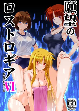 [Aquarius Gate (Engo)] Ganbou no Lost Logia 6 Lyrical JK Sanningumi Hen (Mahou Shoujo Lyrical Nanoha]