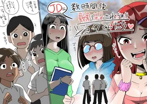 Suujikango, JD ni naburi korosa re chau puchi shotakun-tachi