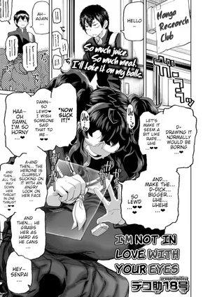 [Dekosuke 18gou] I'M NOT IN LOVE WITH YOUR EYES (COMIC Aoha 2021 Fuyu)  [Digital]