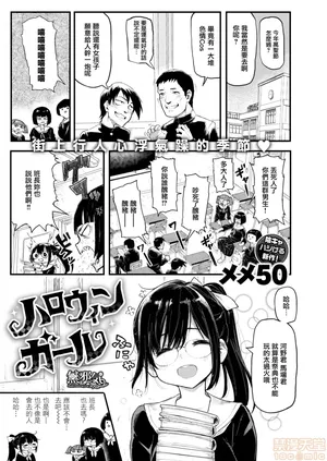 [Meme50] Halloween Girl | La chica de Halloween (COMIC Shitsurakuten 2019-12) [Chinese]